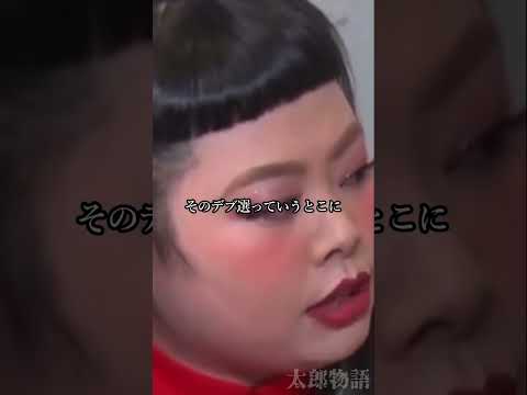 デブ専について思うこと thumbnail