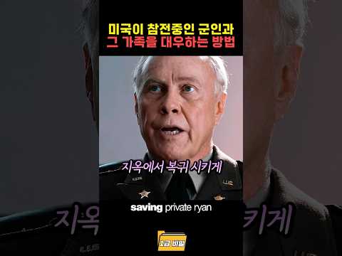 미국이 참전중인 군인과 그 가족을 대우하는 방법 thumbnail