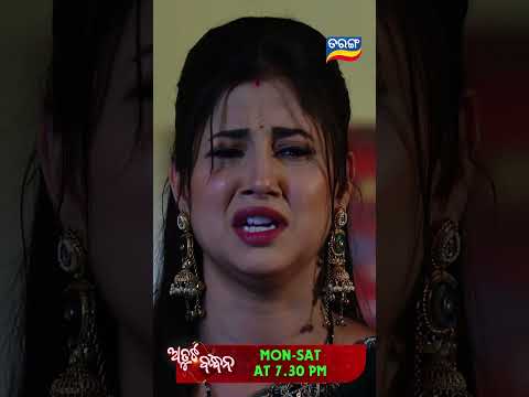 Atuta Bandhana | Shorts | AB @ 7.30 PM | Odia Serial–Tarang TV thumbnail