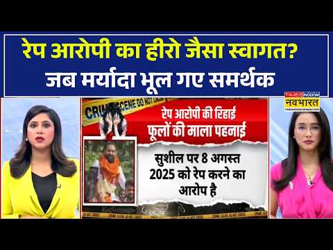 FIR Against Sushil Prajapati | जेल से छूटते ही काटा बवाल! रेप आरोपी के स्वागत में रोकी सड़क,केस दर्ज thumbnail