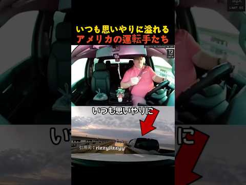 いつも思いやりに溢れるアメリカの運転手たち thumbnail