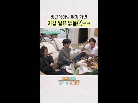 나도 이런 친구 필요함... | #구기동프렌즈 thumbnail