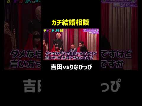 りなぴっぴがカーネーション吉田の結婚運を占うが...『チャンスの時間 #358』ABEMAで最新話無料配信中！ #千鳥 thumbnail