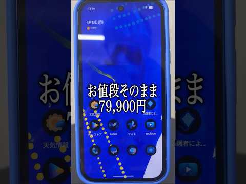 7万9900円の奇跡。Pixel 10aがこの時代に価格据置きとか、もはや事件 #google #pixel #10a #スマホ thumbnail