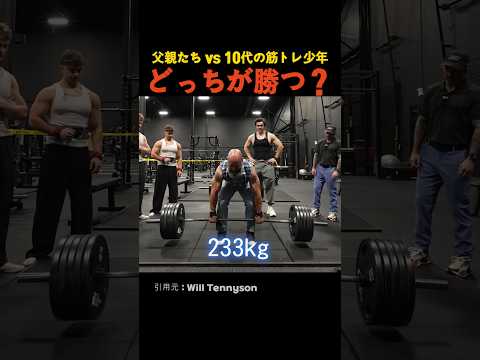 父親たち vs 10代の筋トレ少年 どっちが勝つ thumbnail