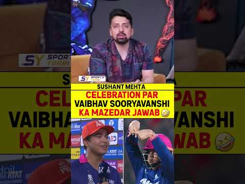 CELEBRATION PAR VAIBHAV SOORYAVANSHI KA MAZEDAR JAWAB? #vaibhavsuryavanshi #lsgvsrr #ipl2026 thumbnail