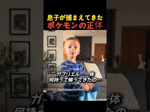 息子が捕まえてきたポケモンの正体 thumbnail
