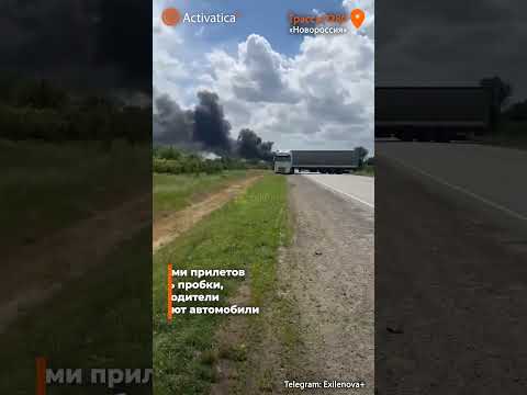 🟠Горящие бензовозы перекрыли трассу из России в Крым #крым #новороссия #р280 #бпла #дрон thumbnail