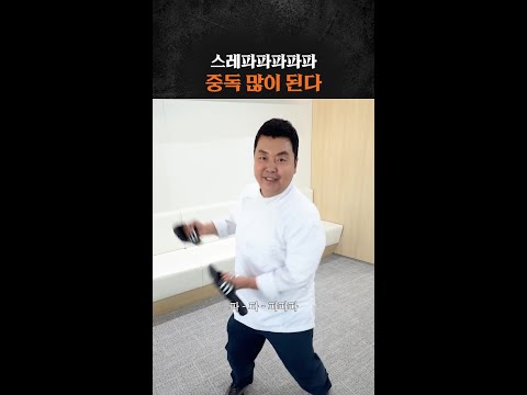 스레파파파파파🎶 #스트릿레스토랑파이터 thumbnail