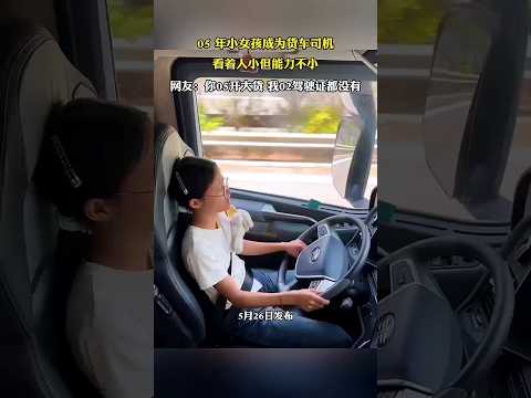 🇨🇳 05后女孩开大货车，能力过人引网友赞叹 🇬🇧 A Young Female Truck Driver Born in 2005 Inspires Millions thumbnail