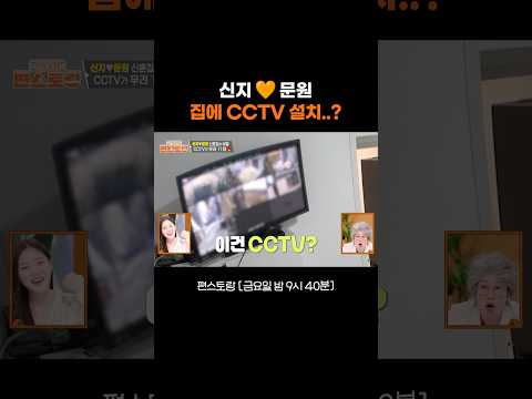 집에 cctv만 11대..? #편스토랑｜KBS 260522 방송 thumbnail