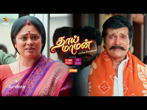 Thaai Maaman | 25th to 29th May 2026 - Promo thumbnail