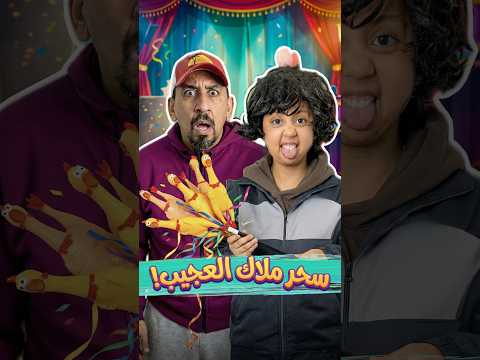 بنتي ملاك دارتها بيا تاني ? #shorts #comedy #funny #viral #morocco #explore #zyadcomedy thumbnail