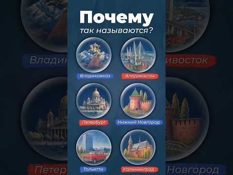 Русские города #россия #города #страны thumbnail