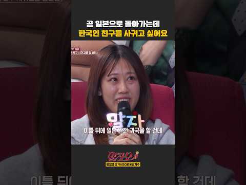한국인 친구를 사귀고 싶어요 | 말자쇼 | KBS 260504 방송 thumbnail