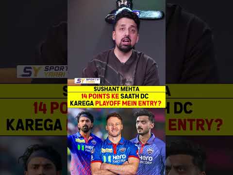 14 POINTS KE SAATH DC KAREGA PLAYOFF MEIN ENTRY?#delhicapitals #axarpatel #klrahul #davidmiller #ipl thumbnail