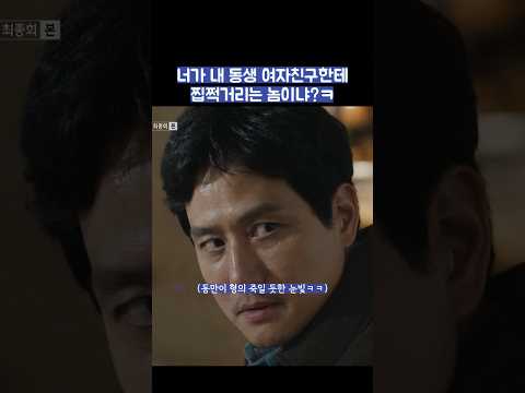 너가 내 동생 여자친구한테 찝쩍거리는 놈이냐?ㅋ #shorts #모두가자신의무가치함과싸우고있다 #모자무싸 thumbnail