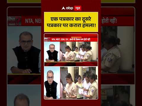 Sandeep Chaudhary : एक पत्रकार का दूसरे पत्रकार पर करारा हमला! #dharmendrapradhan #NEETScam #shorts thumbnail