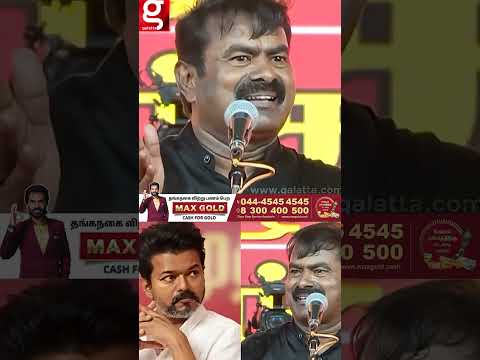 ? மக்கள் எப்போதும் கவர்ச்சியை நோக்கி தான் ஓடுவாங்க?கொந்தளித்த Seeman thumbnail