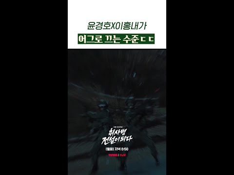 축지법으로 도망가고 약 올리고 다함 #취사병전설이되다 thumbnail