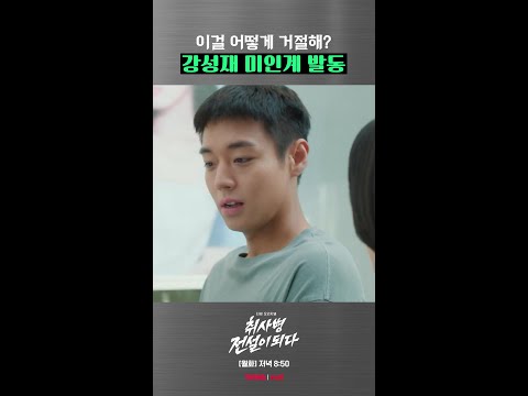 얼굴 믿고 자꾸 이러시면... 감사합니다? #취사병전설이되다 thumbnail