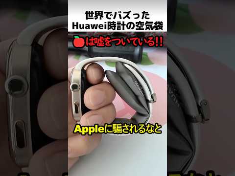 Huawei時計の空気袋 thumbnail