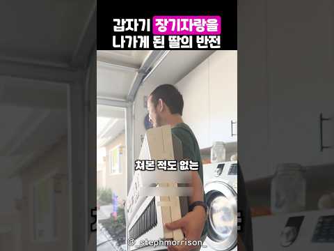 피아노로 장기자랑을 나가겠다던 딸의 반전 thumbnail