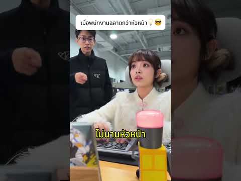 นี่แหละคือคำจำกัดความของคำว่า “ทำงานอย่างฉลาด ไม่ใช่ทำงานหนัก”💡#ideas #inventions #knowledge thumbnail
