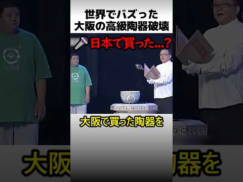 大阪で買った高級陶器の破壊 thumbnail