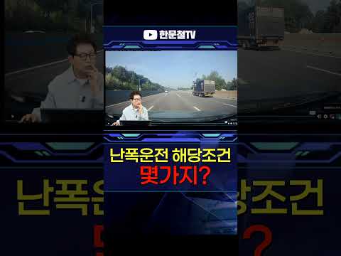 #5343.  이런게 칼치기! 난폭운전입니다 #shorts thumbnail