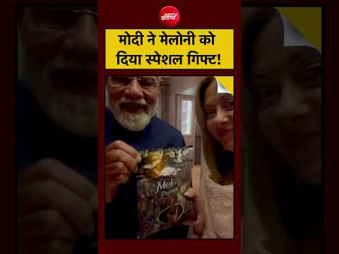 PM Modi Italy Visit: मोदी ने मेलोनी को दिया स्पेशल गिफ्ट! | Giorgia Meloni  | #shorts #viralnews thumbnail