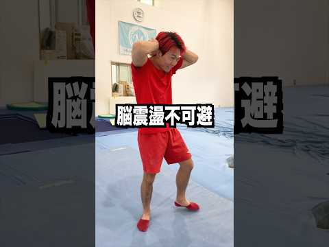 【ガムテープでバク宙する動画の裏側】#shorts #体操 thumbnail