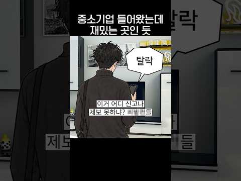 멀리서 보면 재미있는 중소기업들🫠.jpg thumbnail