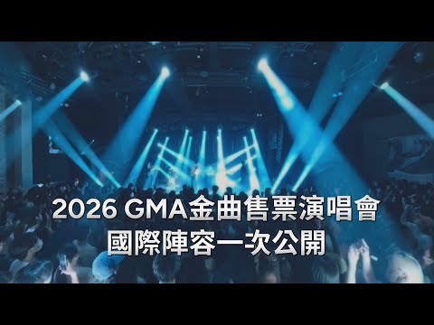 2026金曲國際音樂節SHOWCASE售票演唱會｜卡司篇 thumbnail