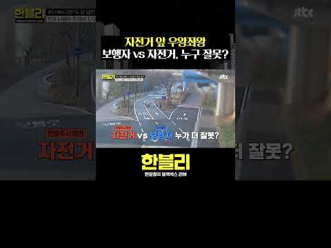 한강에서 자전거 조심하세요... #한블리 #shorts thumbnail