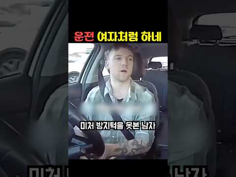 운전 여자처럼 하네 thumbnail