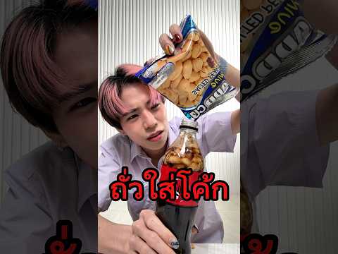 Nuts and Cola thumbnail
