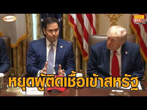 สหรัฐฯ ลั่นจะต้องป้องกันไม่ให้ผู้ป่วย 'อีโบลา' เข้าสหรัฐฯ thumbnail