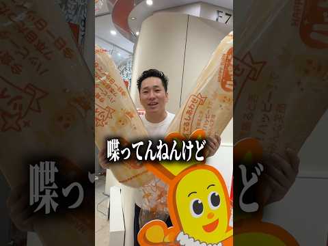 デカハッピーターンを持ってはしゃぐおじが可愛い。 #shorts thumbnail