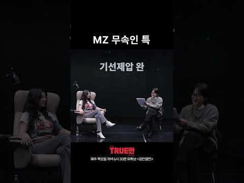 용진, 용한 MZ 무당 만남 thumbnail