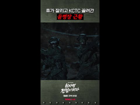 누가 우리 윤 병장 좀 내보내 줘요 ㅠㅠ #취사병전설이되다 thumbnail