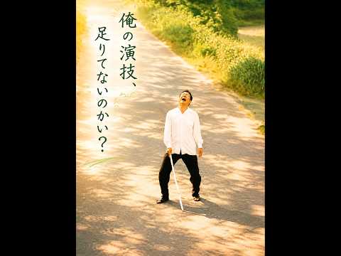 乗せてほしければ演じろ！#日本映画＃北野武 thumbnail