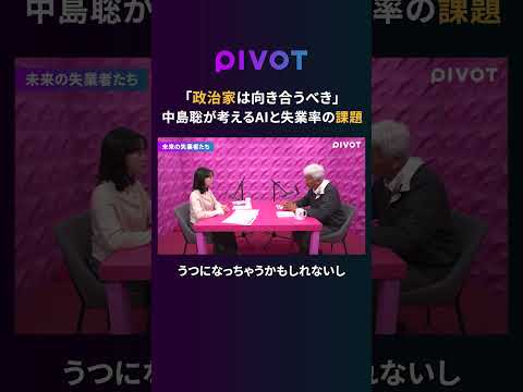【AI×失業】8割が働かない社会を考える#pivot thumbnail