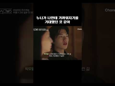 나한테 가까워졌으면 해 #하트시그널5 thumbnail