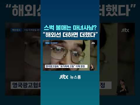 스벅 불매는 마녀사냥?…"해외선 더하면 더했다" #JTBC #Shorts thumbnail