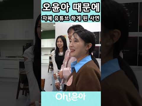 [Oh!윤아]오윤아 때문에 자폐 유튜브 하게 된 사연 #오윤아 #송민 #자폐아이 #김원희 #봉사활동 thumbnail