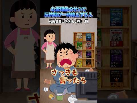 ㊗️300万再生🎉スズキ(株)さんの「心霊現象のせいで反抗期が一時停止する人」をいらすとやで再現してみた！#shorts thumbnail
