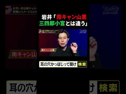 【岩井の本音】陰キャじゃない thumbnail