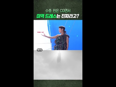[메이킹] 미역 천사의 축복이 끝이 없네? #취사병전설이되다 thumbnail