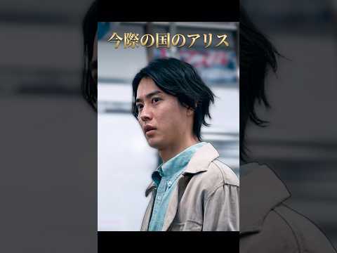 【今際の国のアリス S3】絶望の併走！「死の列車」からの大ジャンプと、引き裂かれた有栖（アリス）と宇佐木（ウサギ） ??? thumbnail